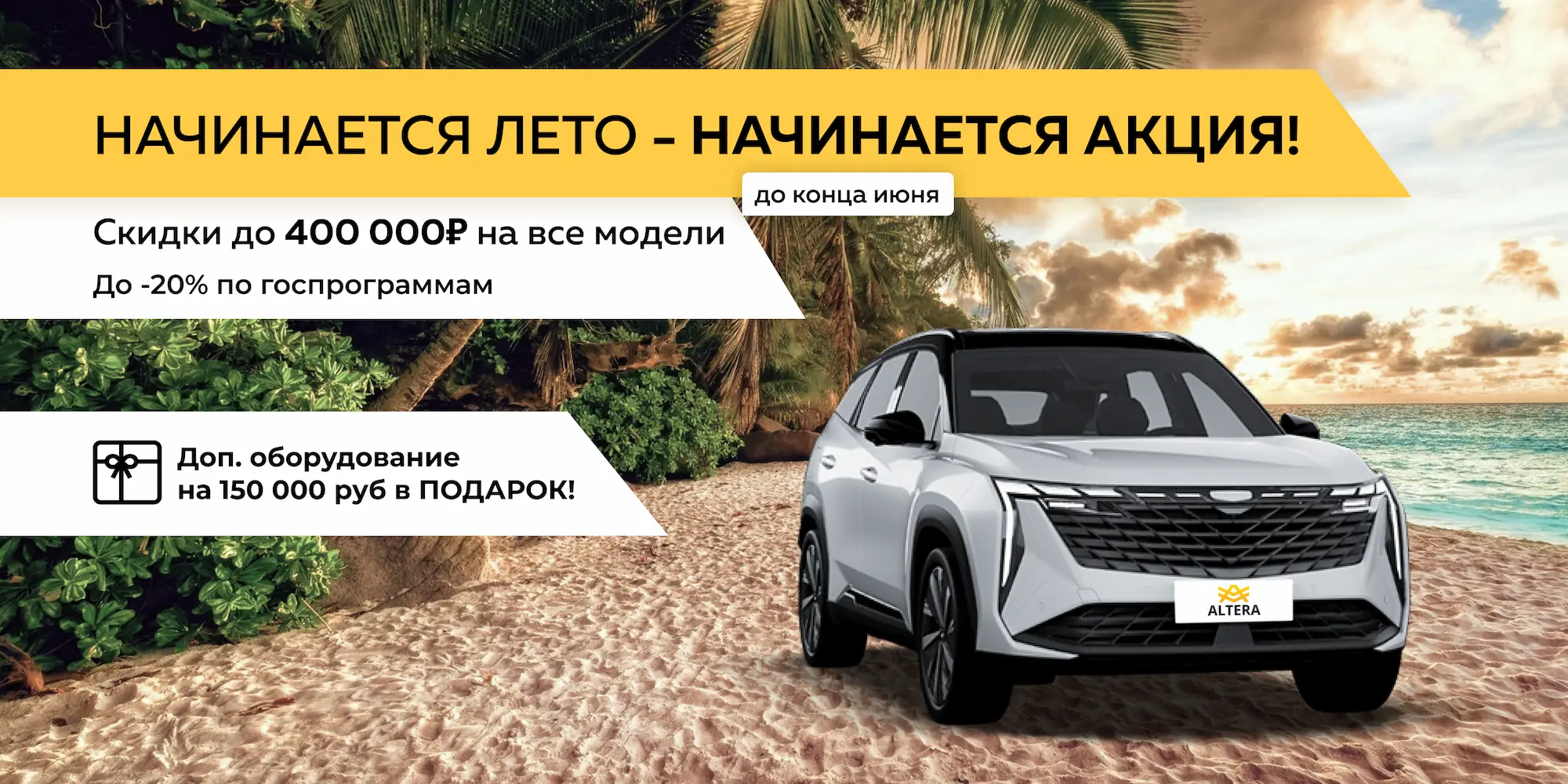 Автосалон ALTERA - новые и бу автомобили в Новочеркасск у официального  дилера